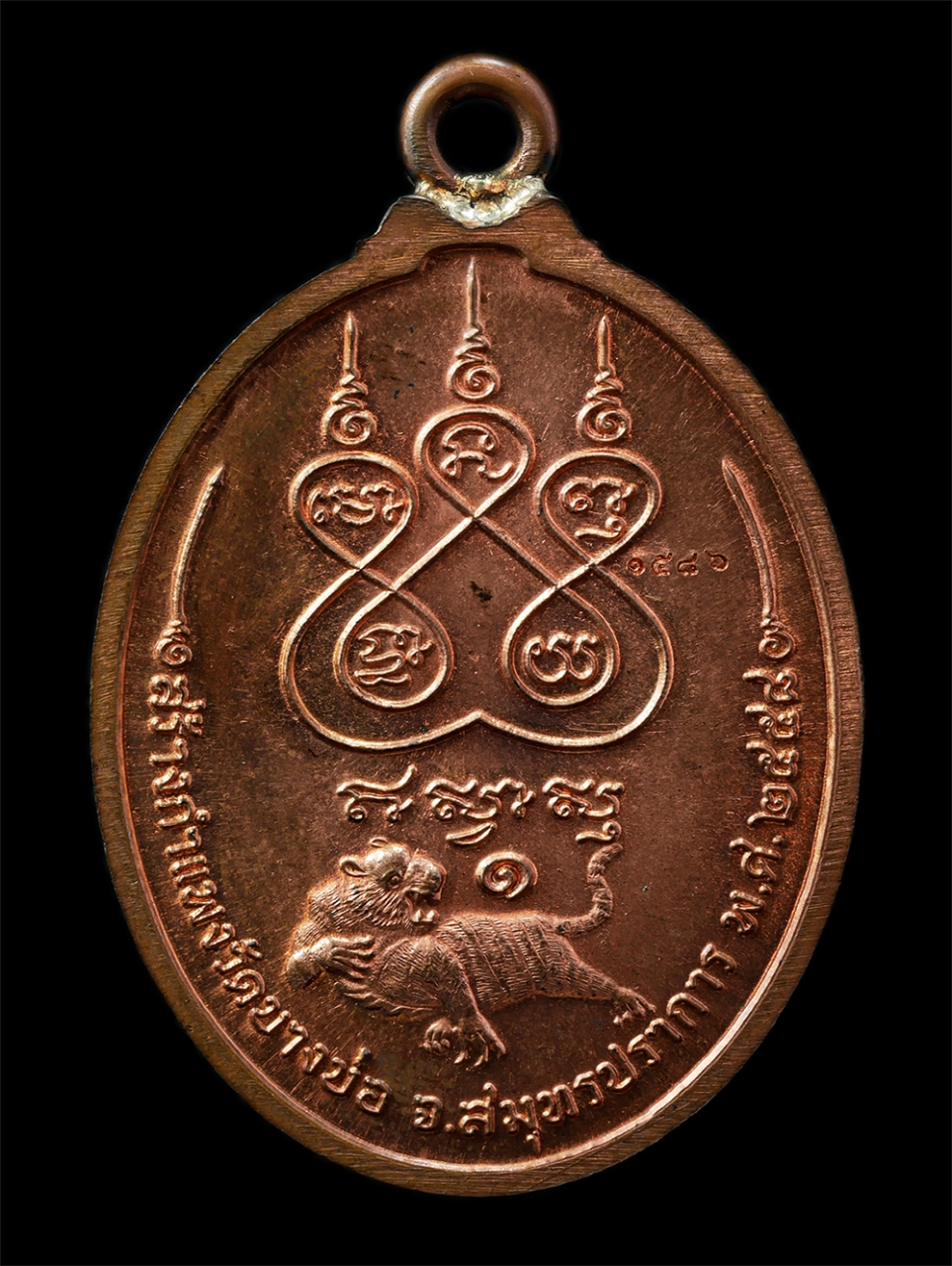 16Sep25 (122)ap.jpg - เหรียญห่วงเชื่อมหลังเสือ 1 หลวงพ่อชาญ(พระมงคลวรากร) วัดบางบ่อ จ.สมุทรปราการ อายุวัฒนมงคล 101 ปี พ.ศ.2558 รุ่นสร้างกำแพงวัด เหรียญเนื้อทองแดง เงินเชื่อ [..] | https://kamulet.in.th